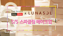 Let`s go on Beauty trip with Shilla duty free