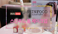 Let`s go on Beauty trip with Shilla duty free